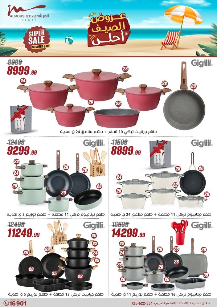 almorshedy offers from 2jul to 1jun 2025 عروض المرشدى من 2 يوليو حتى 1 يونيو 2025 صفحة رقم 15